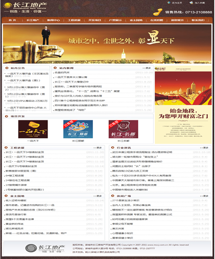 麻城长江地产